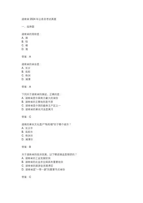 湖南省2024年公务员考试真题