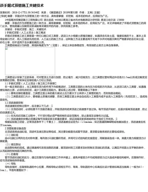 谈手掘式顶管施工关键技术