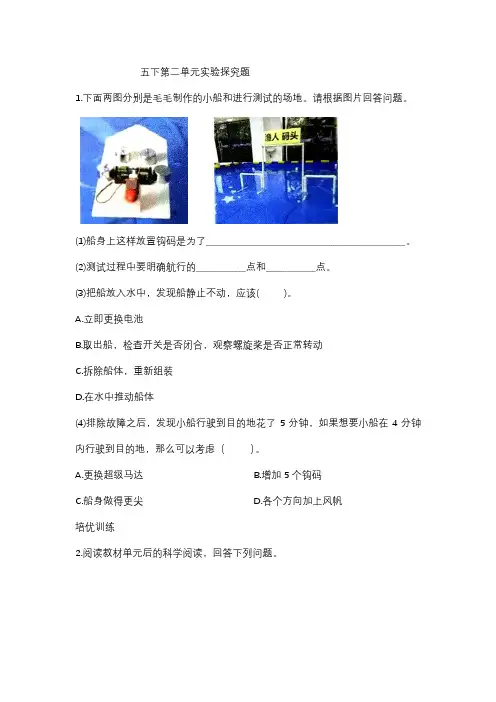 2017秋 教科版 小学科学 五年级下册第二单元下册  探究实验及答案
