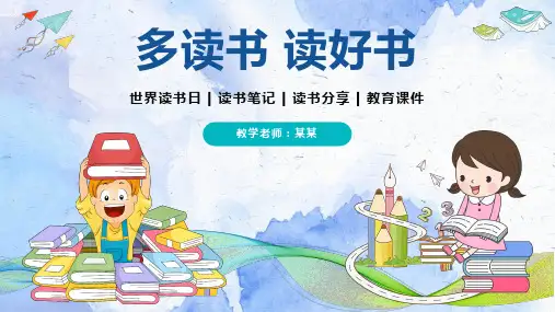 读书笔记世界读书日多读书读好书PPT课件