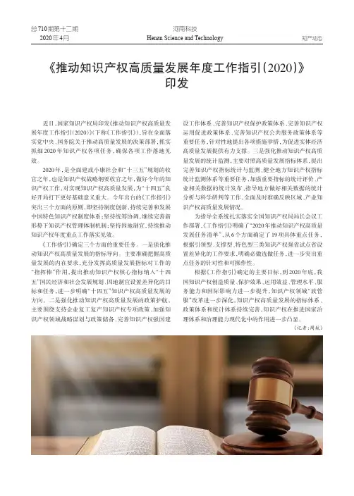 《推动知识产权高质量发展年度工作指引(2020)》印发