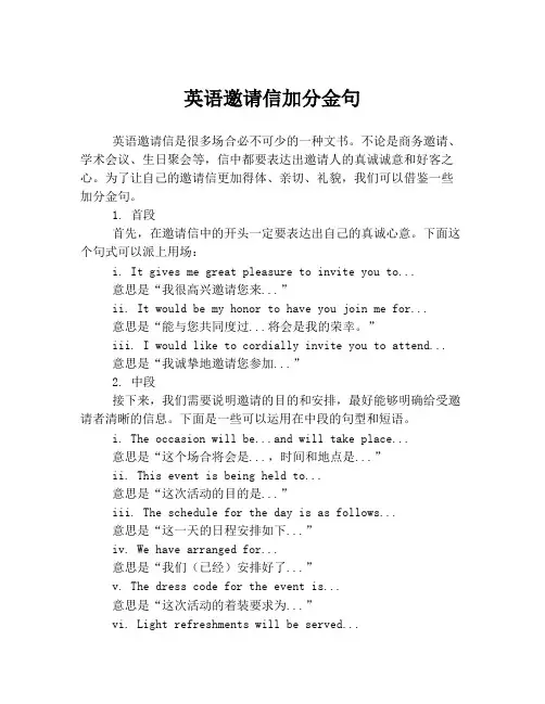 英语邀请信加分金句