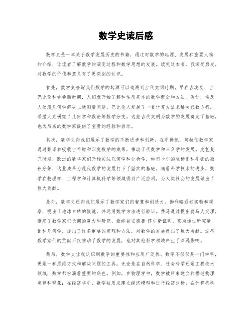 数学史读后感
