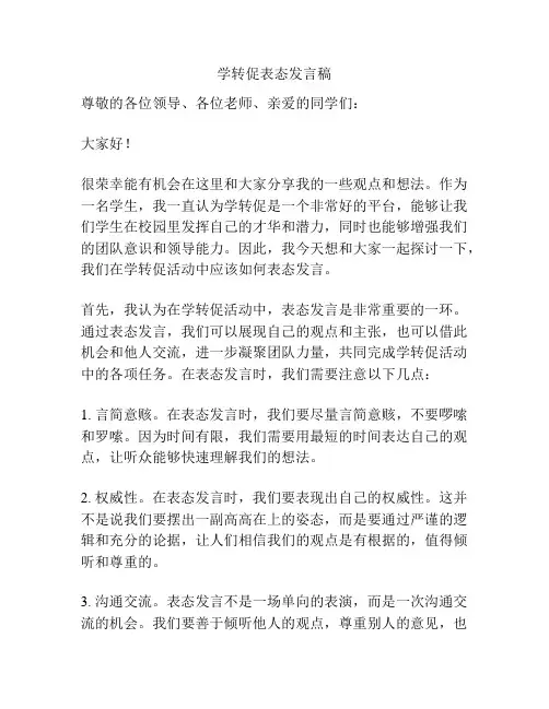 学转促表态发言稿