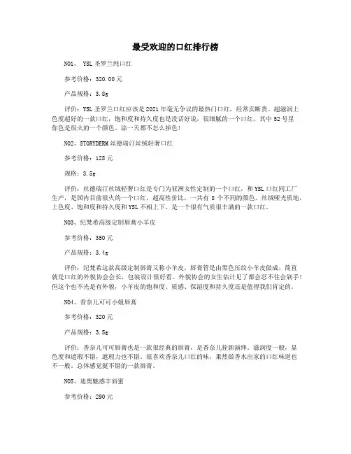 最受欢迎的口红排行榜