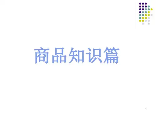 鞋子商品知识PPT1