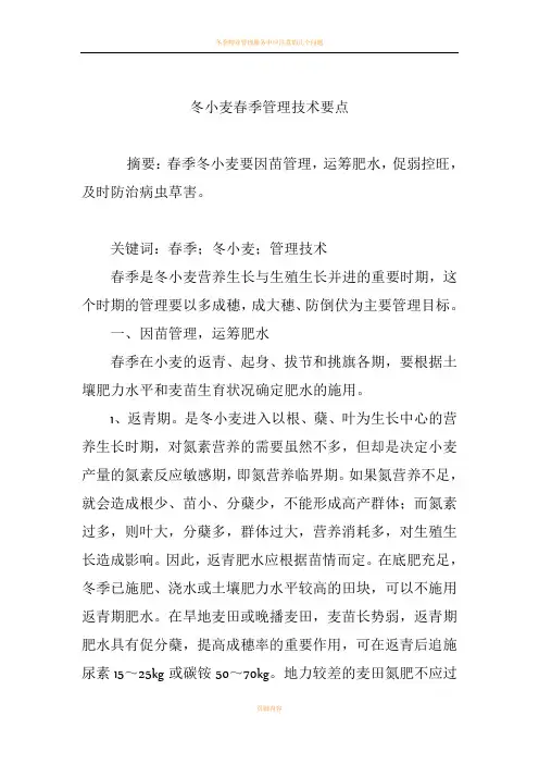 冬小麦春季管理技术要点