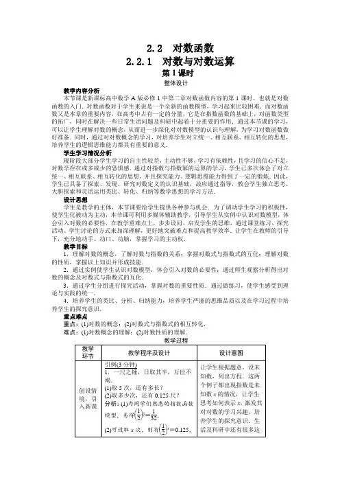 《对数与对数运算》教案2