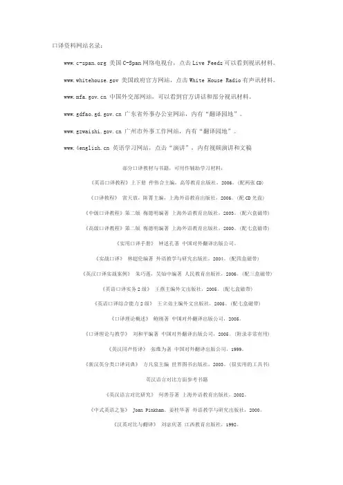 口译资料网站名录