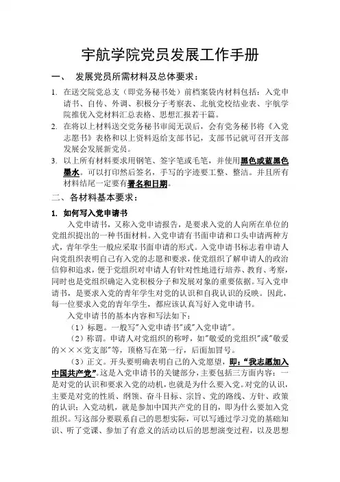 宇航学院党员发展工作手册