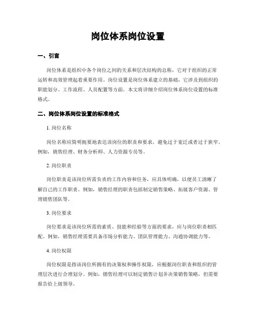 岗位体系岗位设置