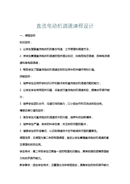 直流电动机调速课程设计