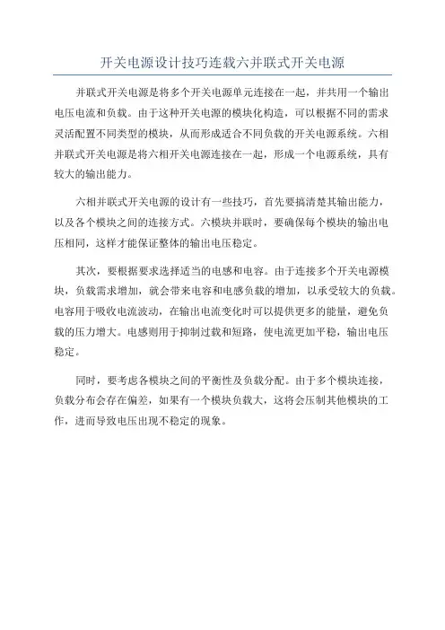 开关电源设计技巧连载六并联式开关电源