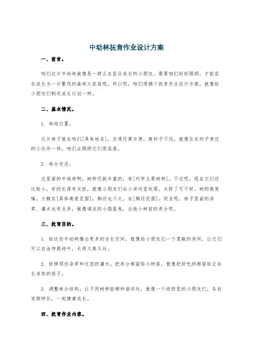 中幼林抚育作业设计方案