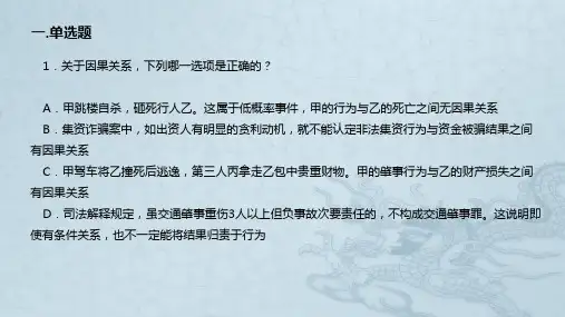 【讲义】2017年厚大真题解析班刑法-讲义