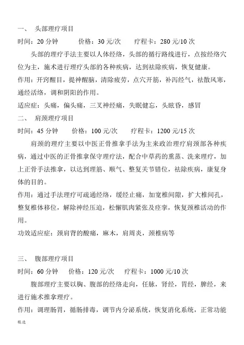 (完整版)中医理疗项目.doc