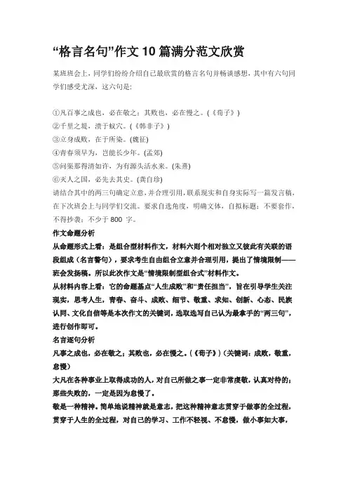 “格言名句”作文