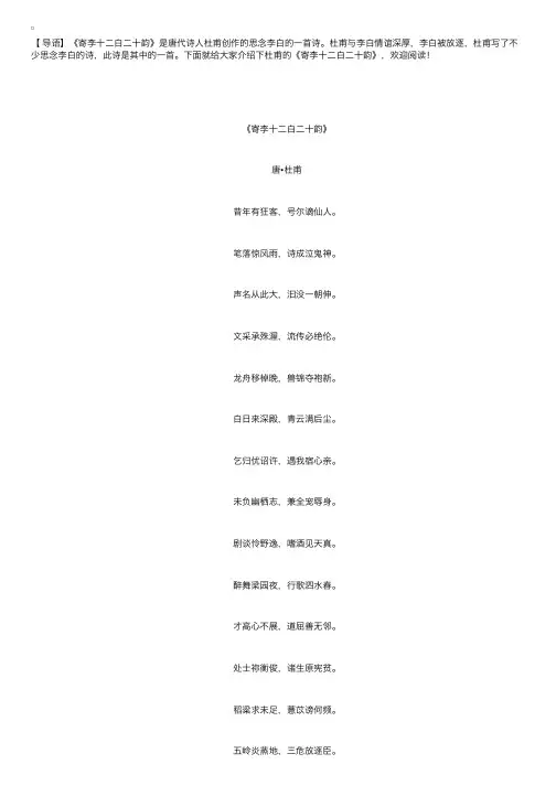 杜甫的诗词《寄李十二白二十韵》赏析