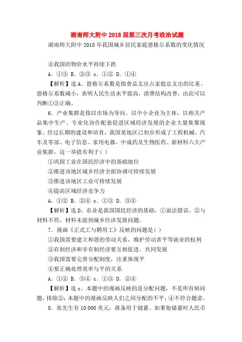 【高三政治试题精选】湖南师大附中2018届第三次月考政治试题