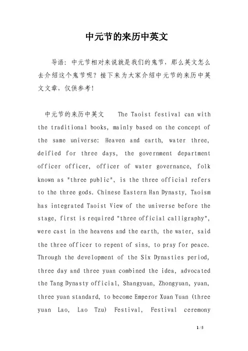 中元节的来历中英文