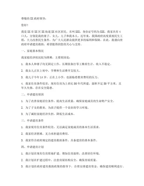 怎么样写建房救助申请书