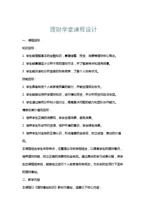 理财学堂课程设计