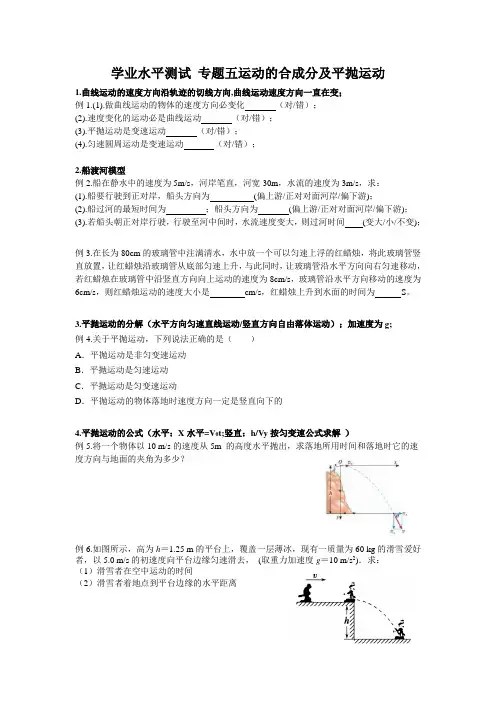 学业水平测试专题05运动的合成分及平抛运动