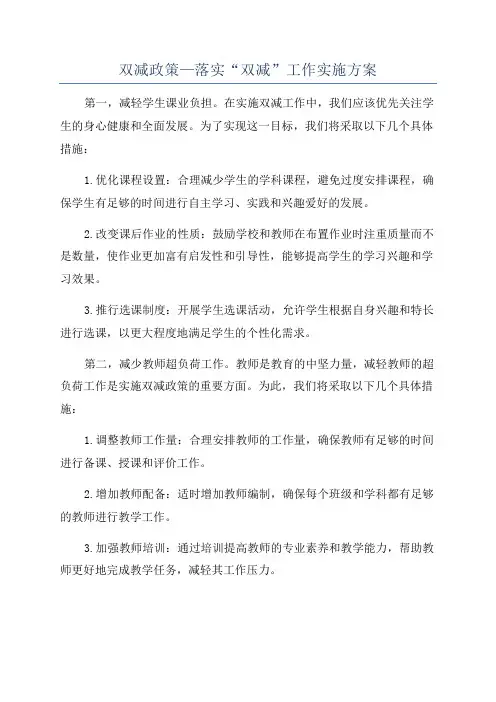 双减政策—落实“双减”工作实施方案