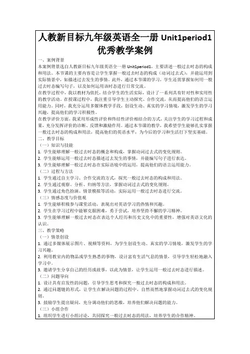 人教新目标九年级英语全一册Unit1period1优秀教学案例