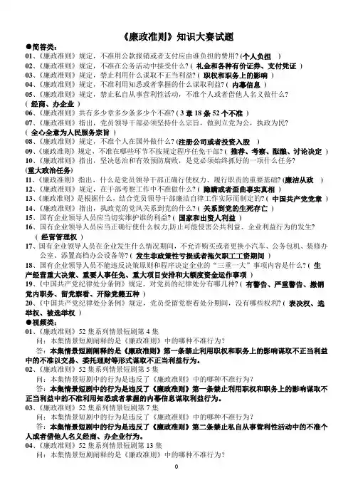 廉政准则___(答案)