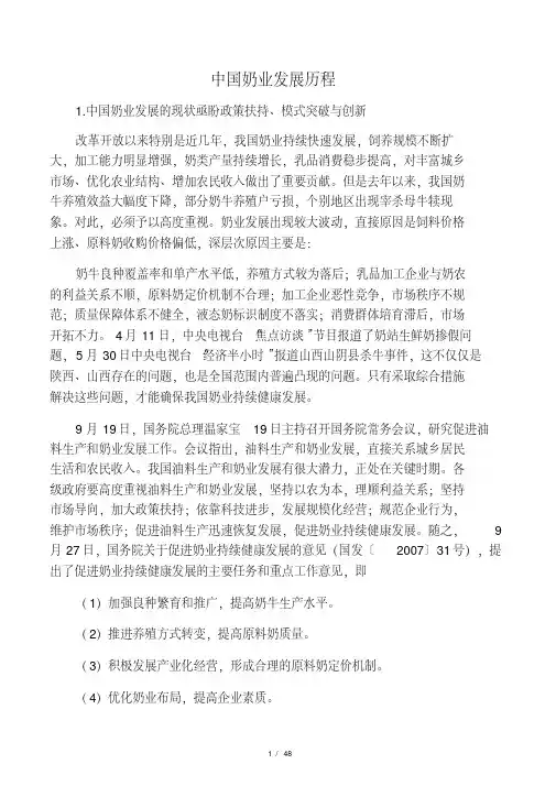 中国奶业发展历程.pdf