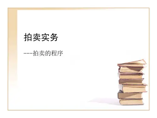 艺术品投资专业相关知识PPT课件