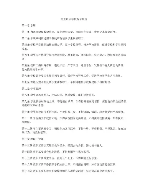 美业培训学校规章制度