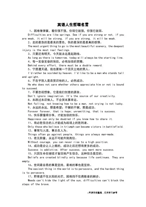 英语人生哲理名言