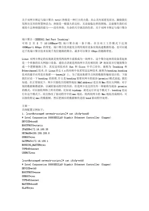 关于双网卡绑定与端口聚合