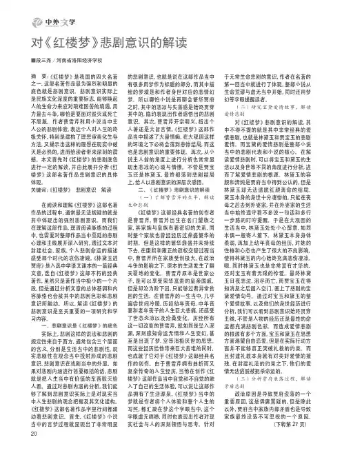 对《红楼梦》悲剧意识的解读