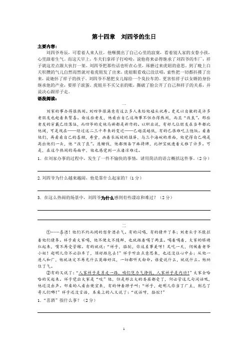 骆驼祥子第十四章阅读题