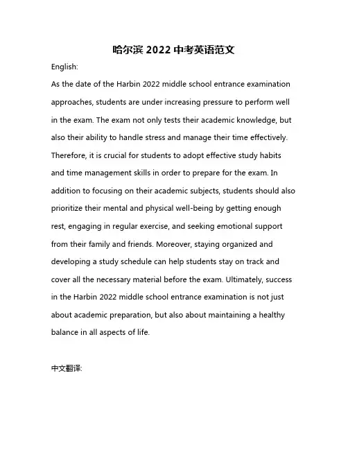 哈尔滨2022中考英语范文