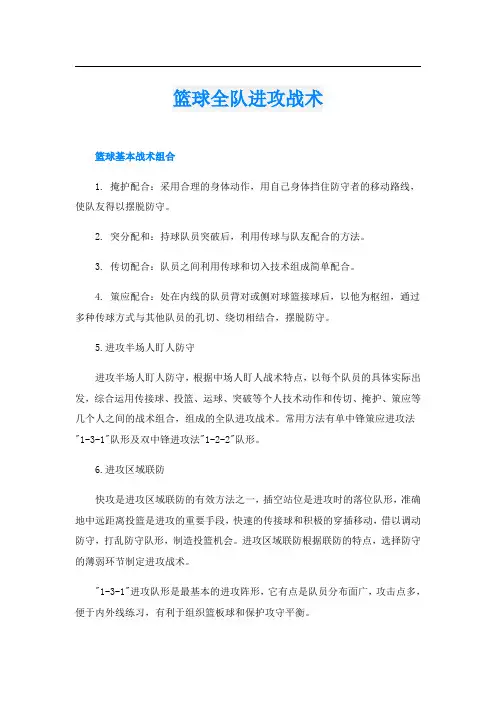 篮球全队进攻战术