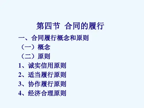 经济法讲义第五章(下)