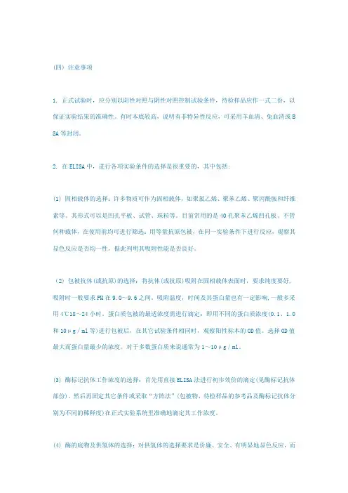 免疫组化注意事项
