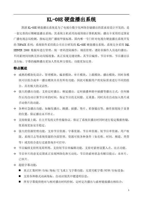 硬盘播出系统(电子版)
