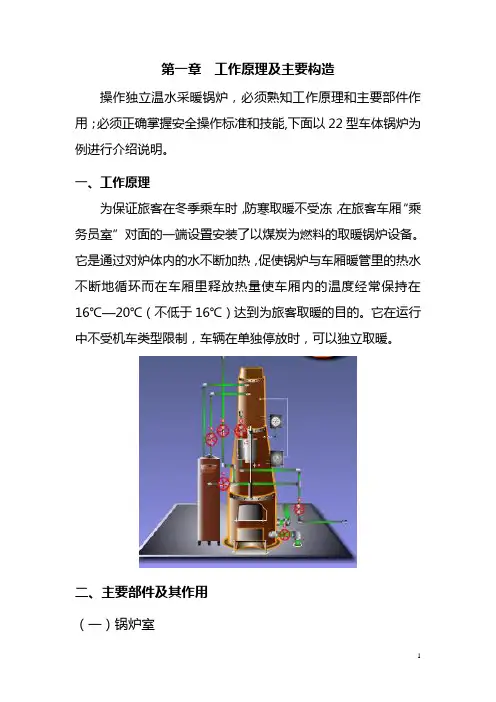 客车取暖锅炉、茶炉结构及使用手册