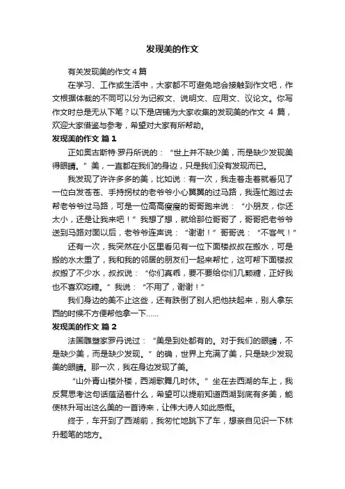 发现美的作文