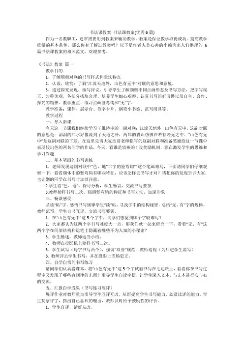 书法课教案书法课教案(优秀6篇)