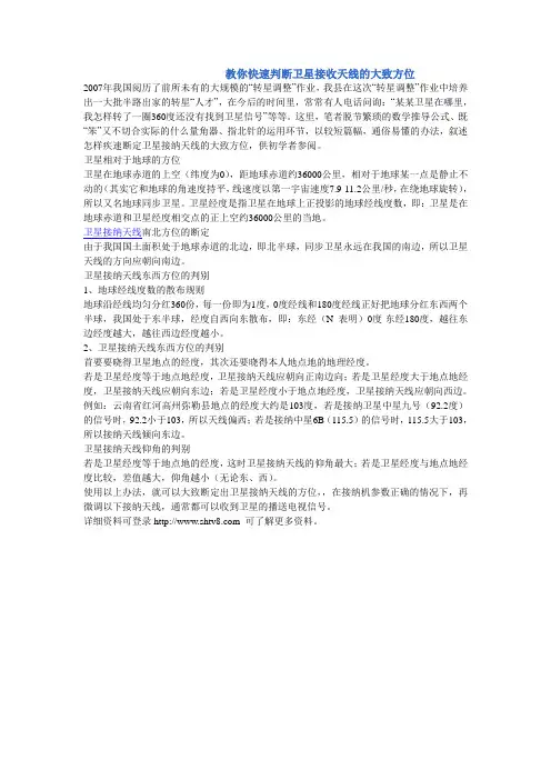 教你快速判断卫星接收天线的大致方位