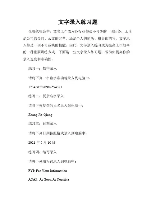文字录入练习题