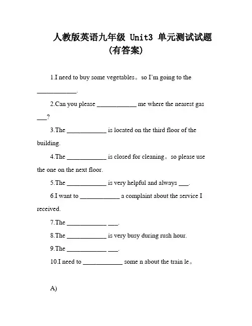 人教版英语九年级 Unit3 单元测试试题(有答案)