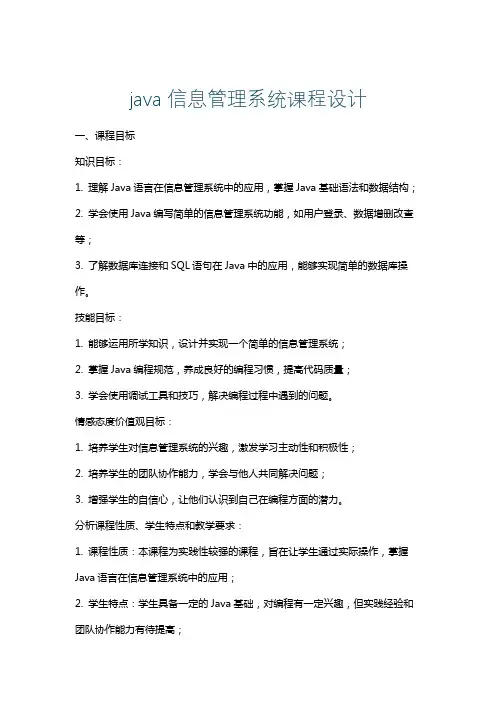 java信息管理系统课程设计