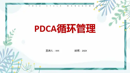 红色商务风pdca循环管理公司团队管理课程ppt教育
